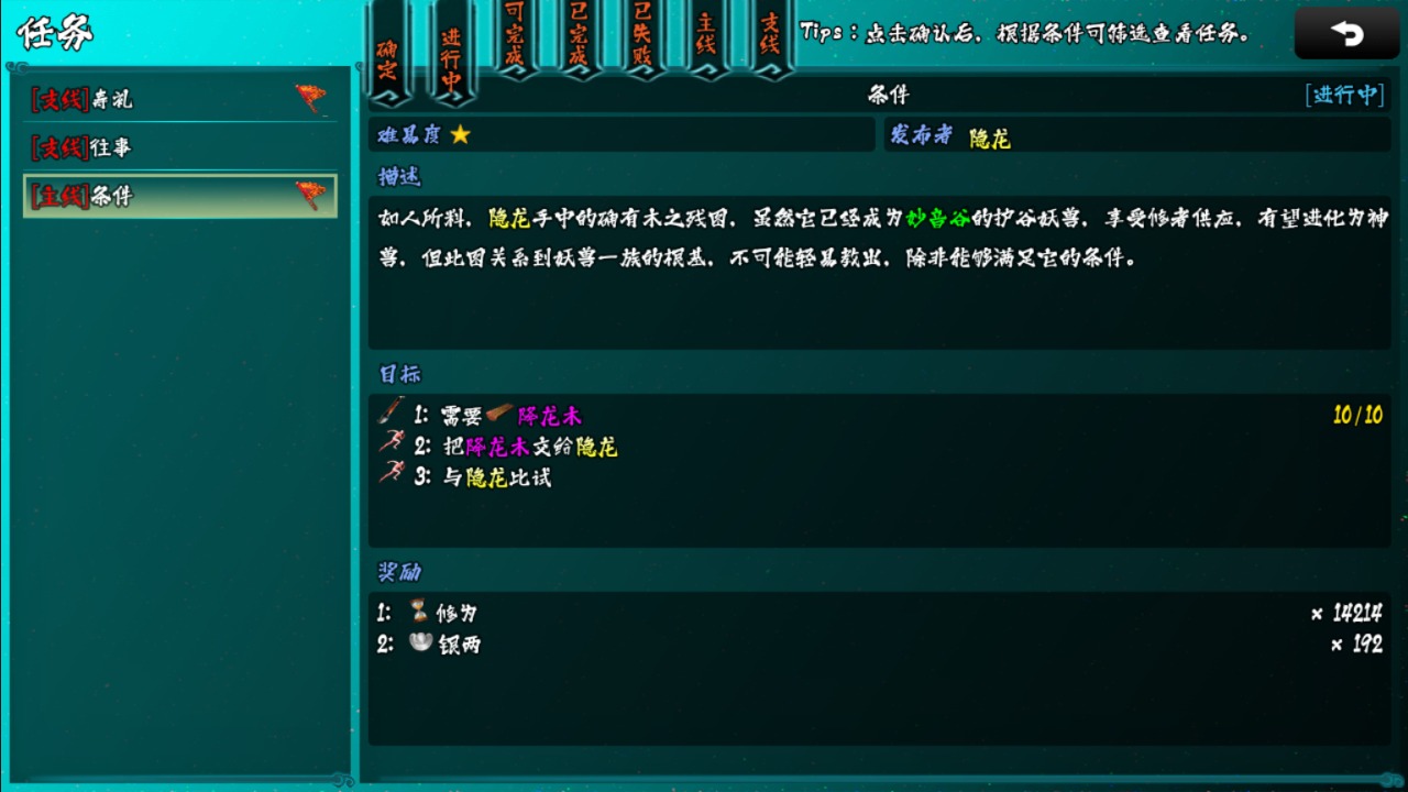 封妖录