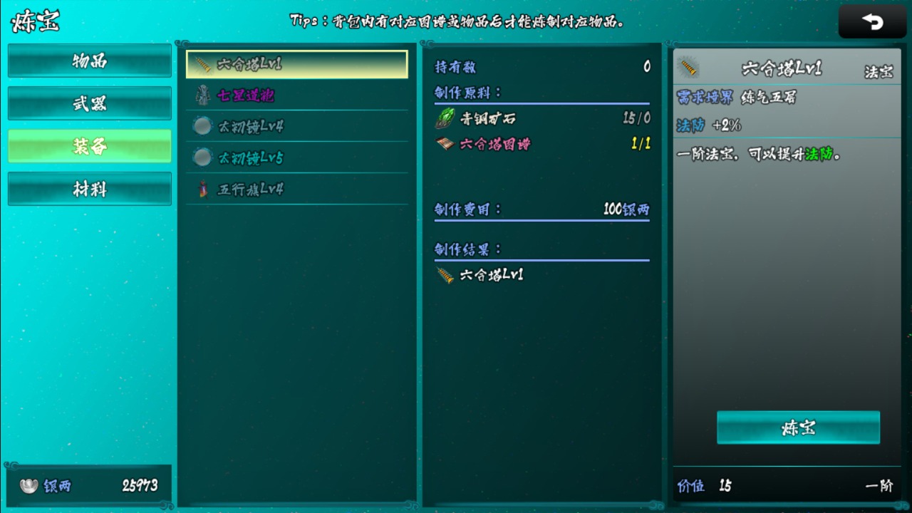 封妖录