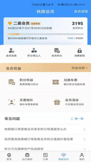 中国铁路12306订票app