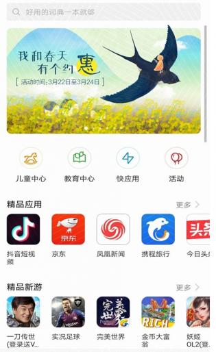 华为应用市场app最新版