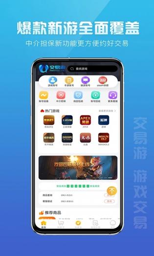 交易游安卓版app