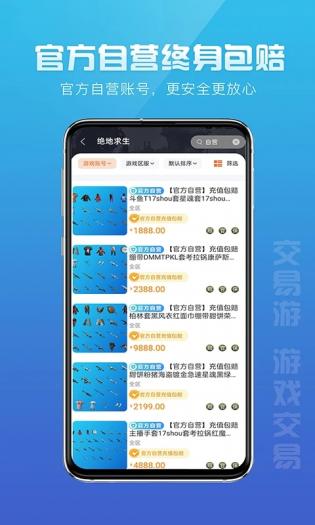 交易游安卓版app