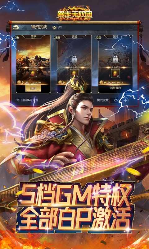 暴走无双团送赵云GM特权