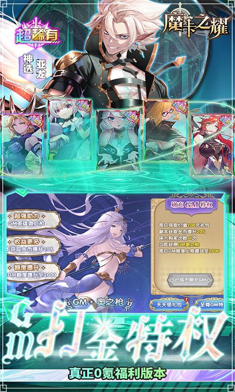 魔卡之耀手游