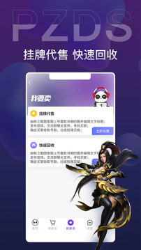 盼之代售最新app