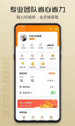 7881游戏交易apk