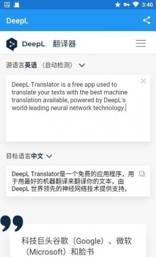 DeepL翻译器app截图1