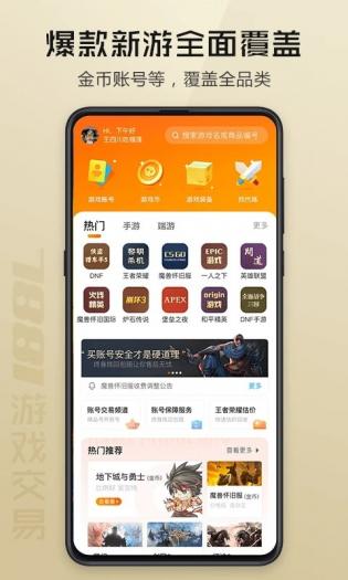 7881游戏交易平台手机app