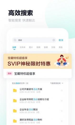 百度网盘体验版
