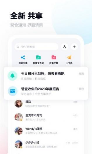 百度网盘体验版