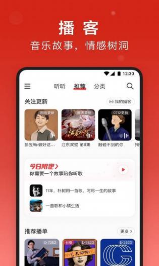 网易云音乐最新版app