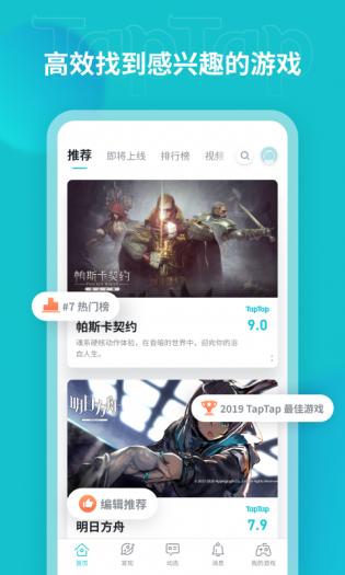 taqtaq游戏平台软件(taptap)