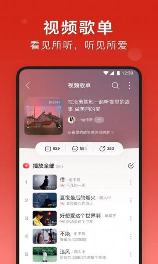 网易云音乐最新app