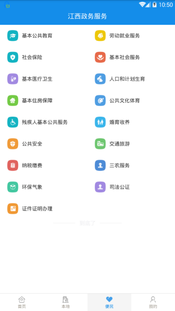 赣服通app手机版