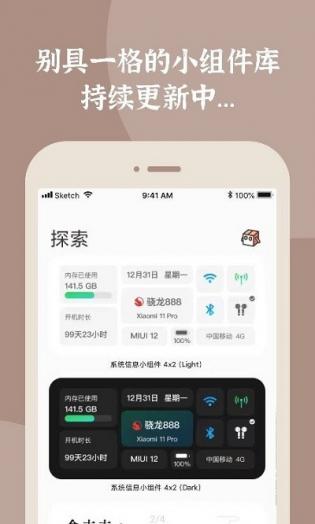 小组件盒子apk