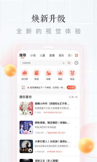 喜马拉雅2023安卓版