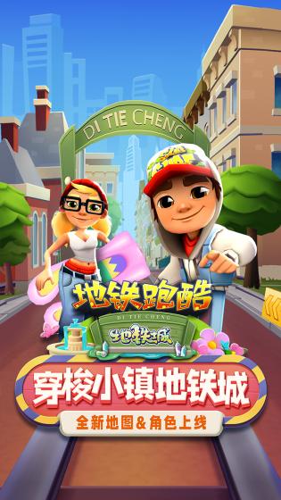 SubwaySurfers威尼斯情人节