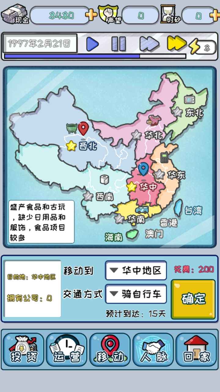 中国式首富