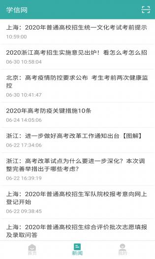 学信网2024最新版