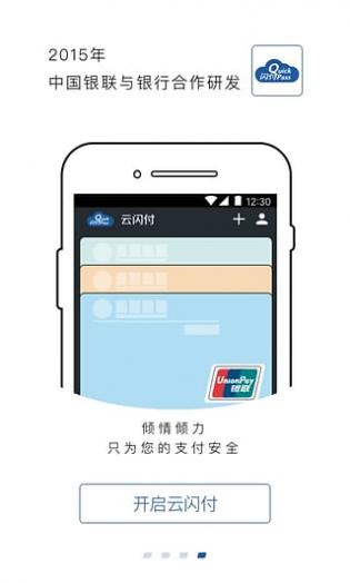 云闪付安卓最新版