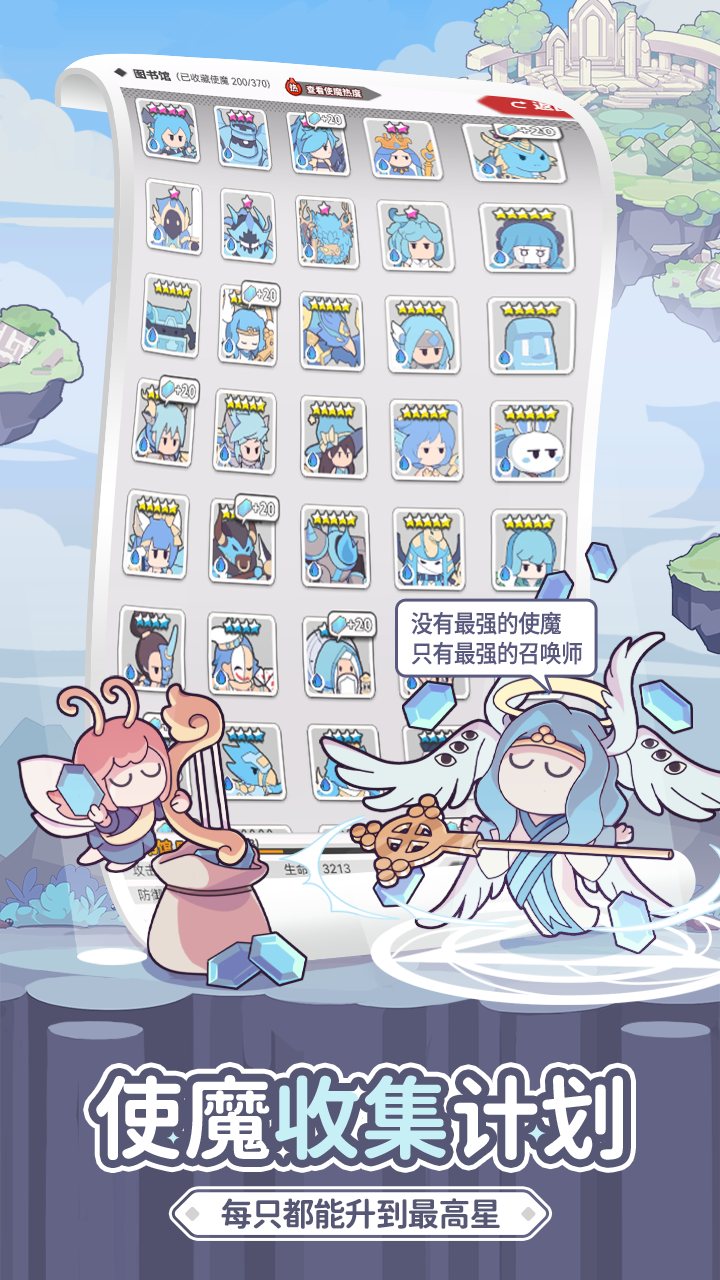 使魔计划apk