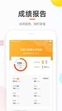 好分数家长版最新版app