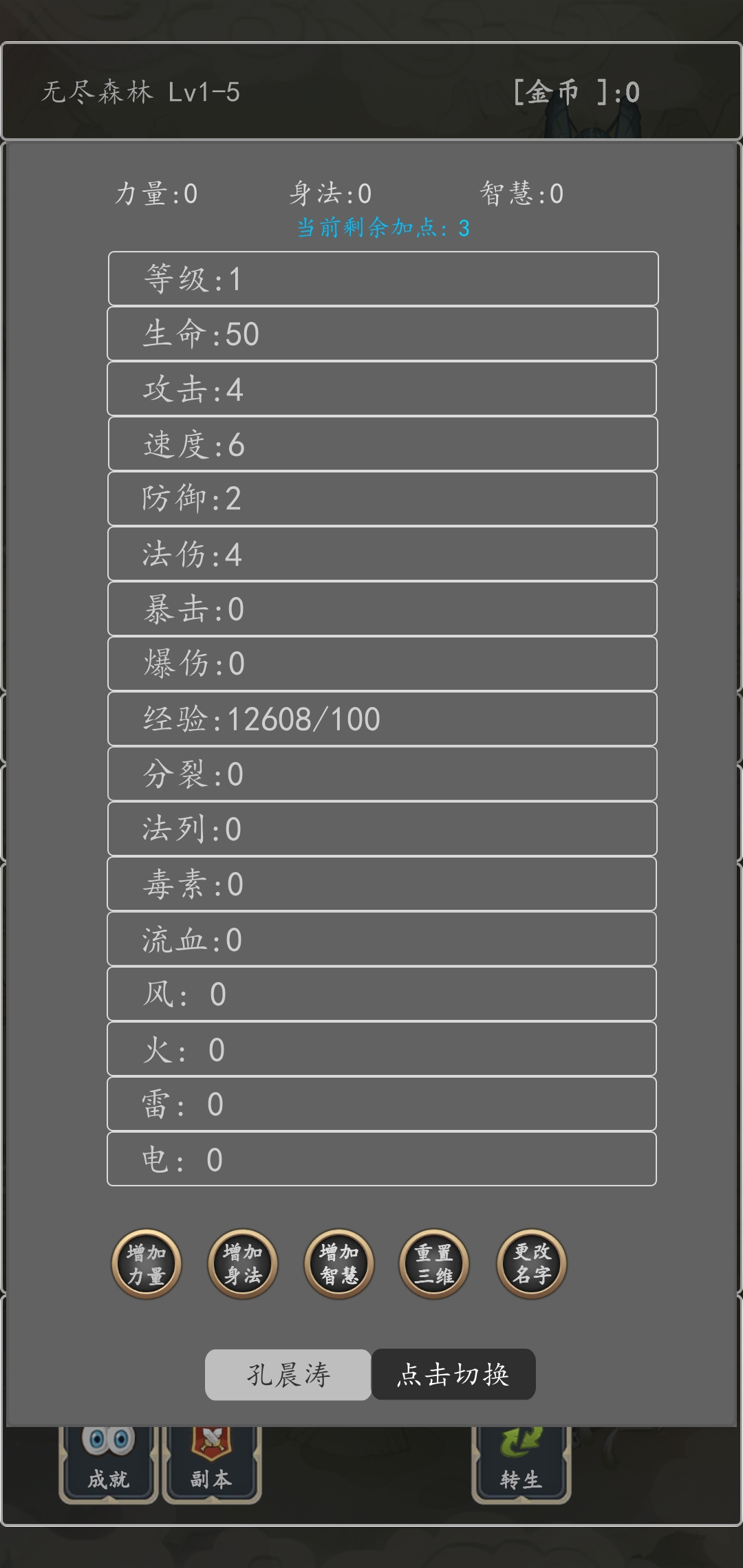 转生打怪开宝箱下载