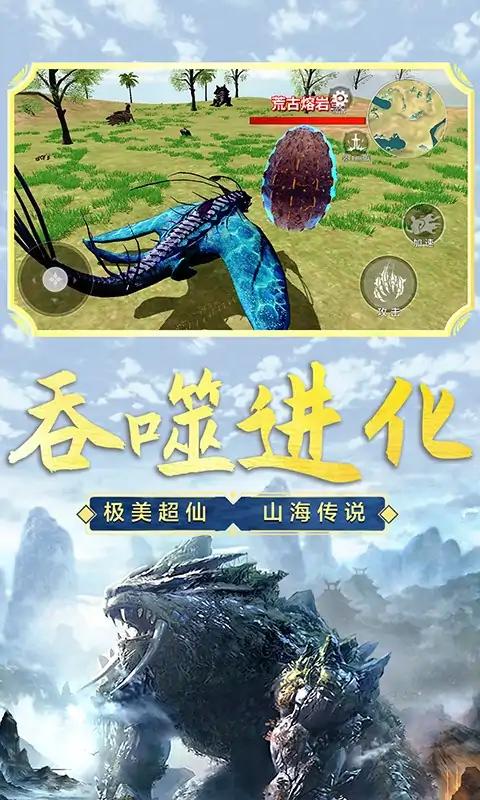 山海吞噬进化最新版