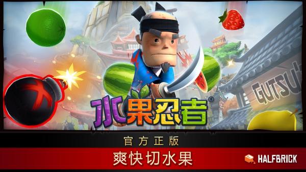 水果忍者2023最新版(FruitNinja)