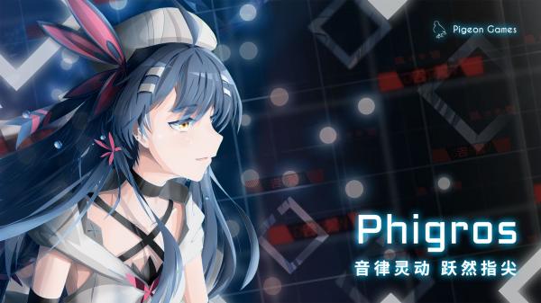 phigros手游app