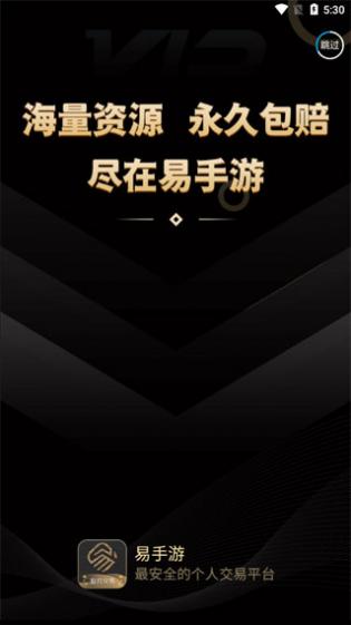 易手游app2023
