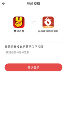 藏宝阁手游交易平台app