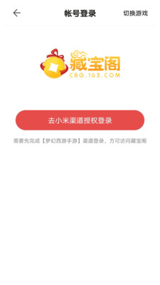 藏宝阁手游交易平台app