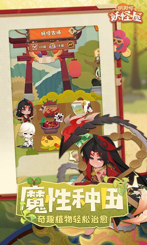 阴阳师妖怪屋手游