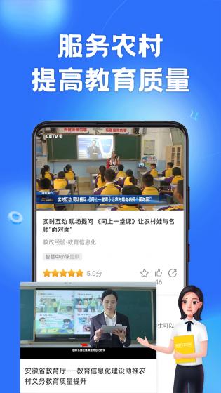 智慧中小学app