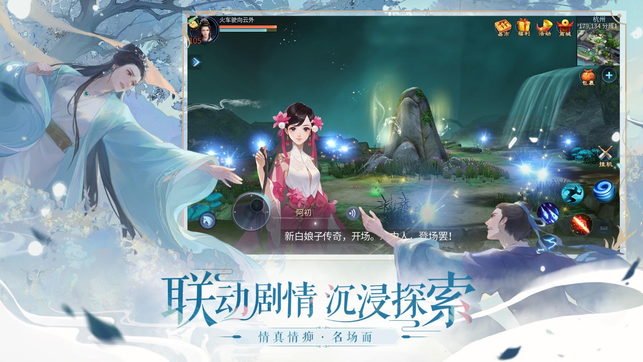 倩女幽魂apk