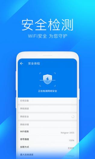 WiFi万能钥匙2023精简版免费