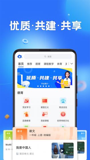 智慧中小学app