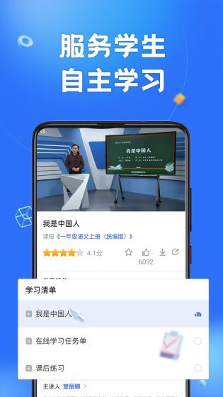 智慧中小学app