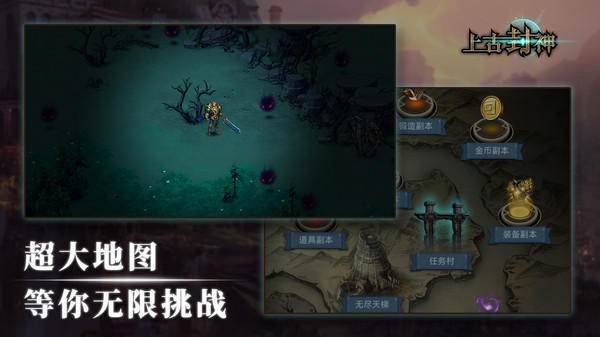 上古封神