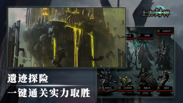 上古封神