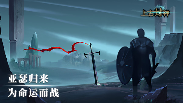 上古封神
