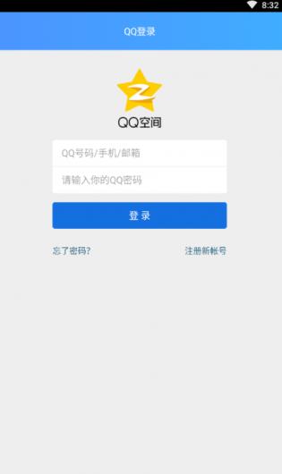 qq空间安卓最新版