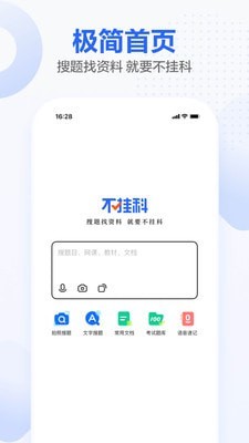 不挂科在线搜题app