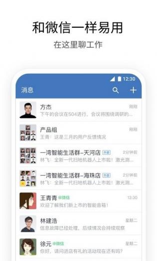 企业微信app最新版