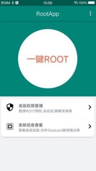 ROOT大师免费版