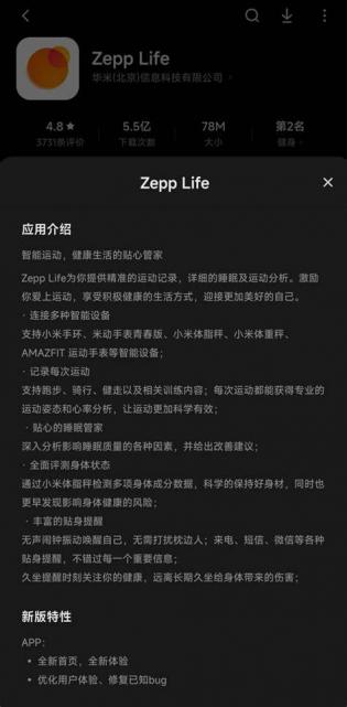 zepplife小米运动