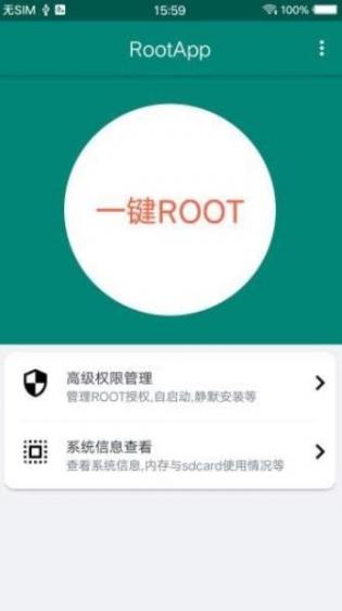 ROOT大师最新app