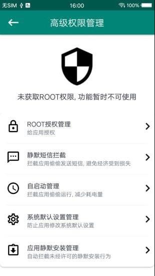 ROOT大师app