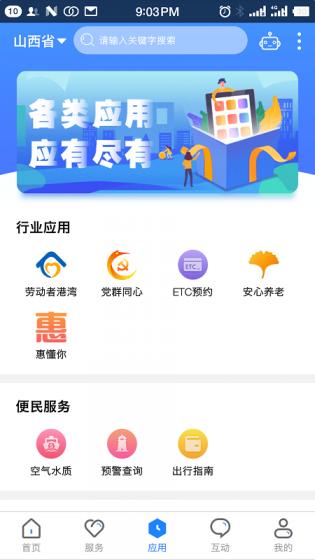 三晋通app最新版本